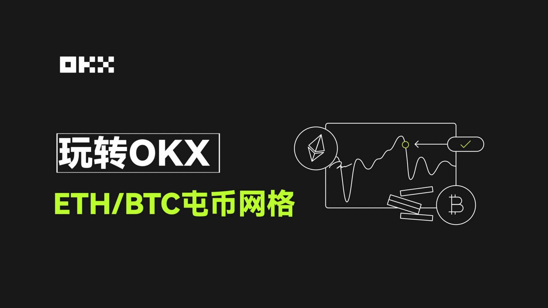 欧易okex官方网站登录(723)