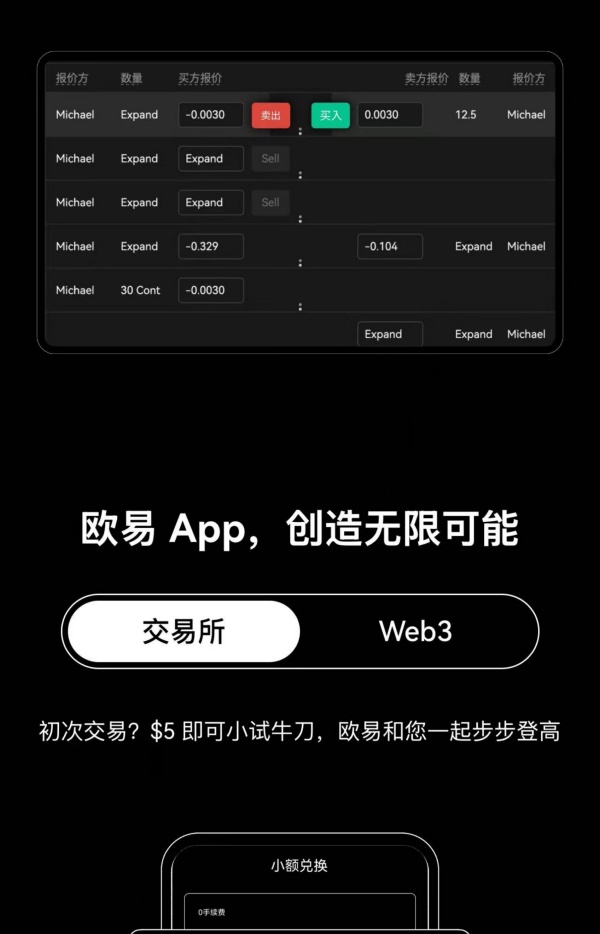 欧易交易所app手机版(439)