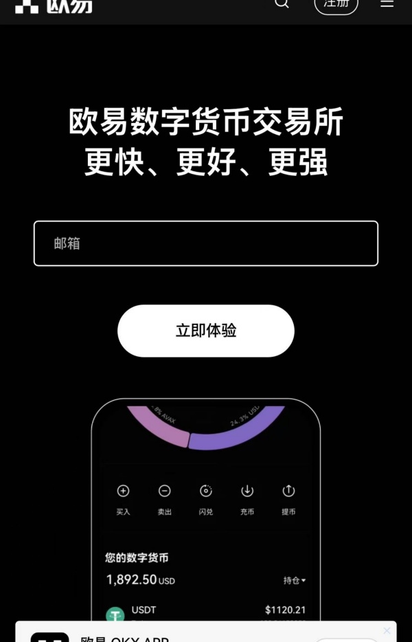 欧易交易所app官网(321)