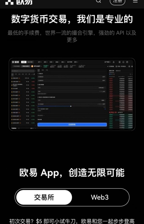 欧易交易所APP(835)