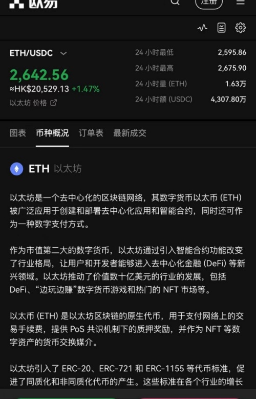 欧易交易所app官网(267)